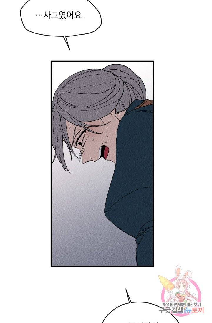 메이드 인 헤븐 68화 16