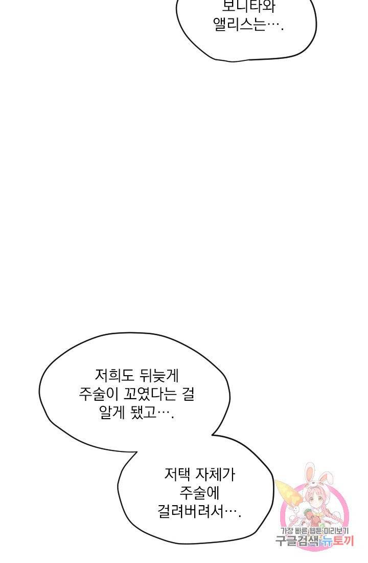 메이드 인 헤븐 68화 17