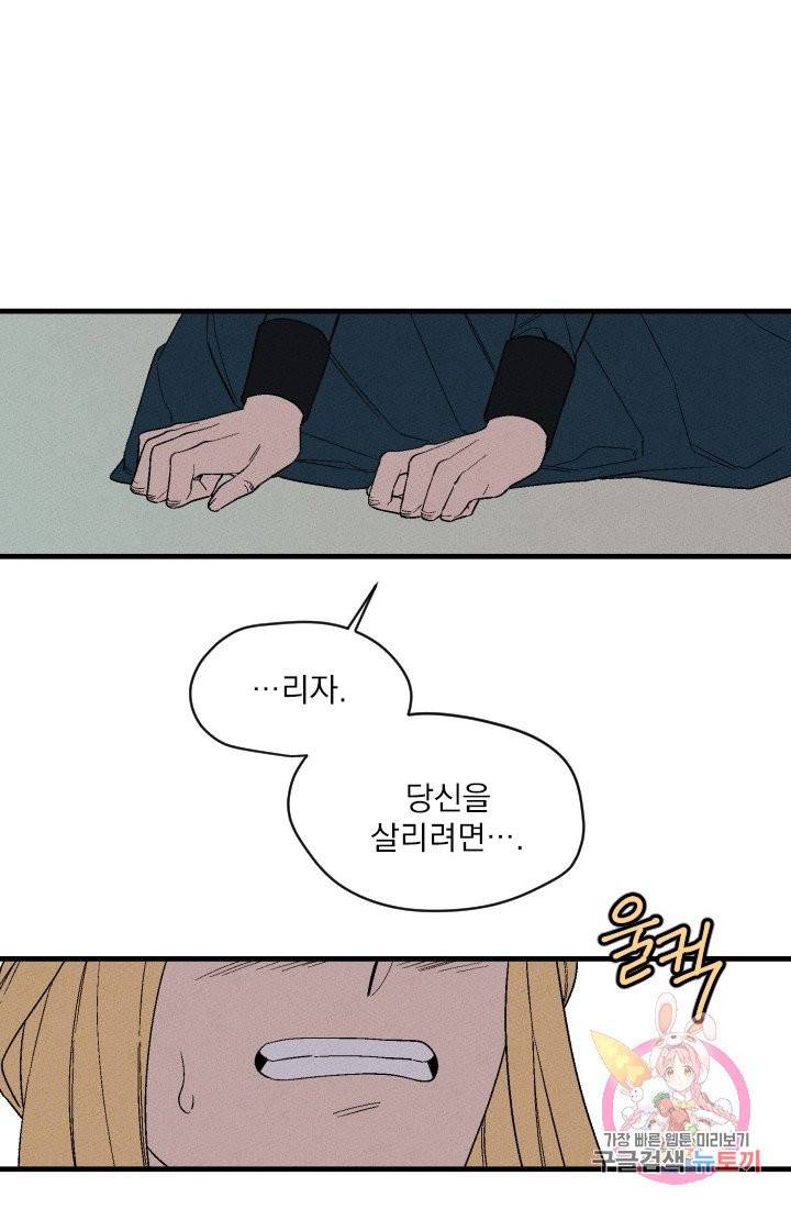 메이드 인 헤븐 68화 19