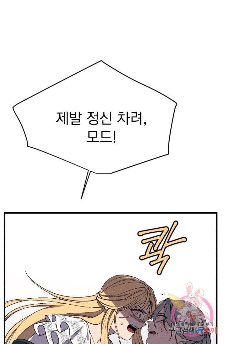 메이드 인 헤븐 68화 21