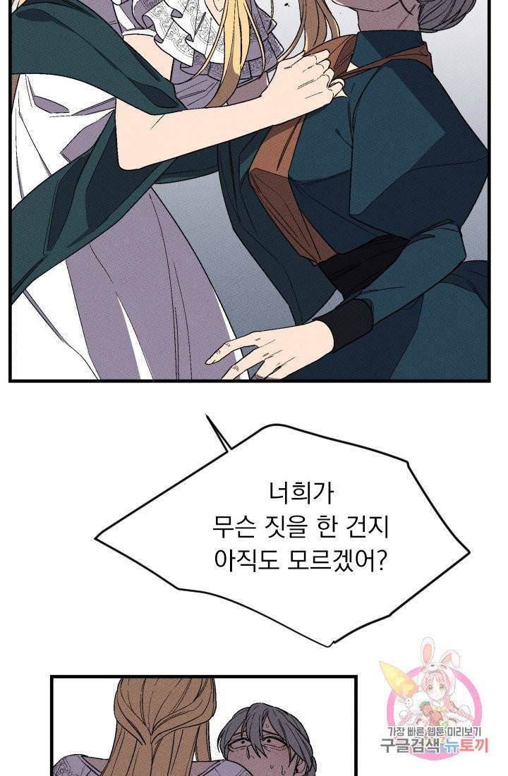 메이드 인 헤븐 68화 22