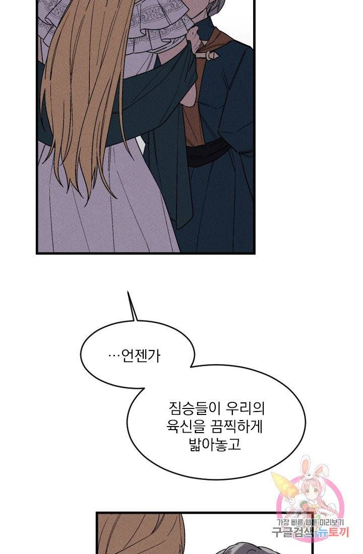 메이드 인 헤븐 68화 23