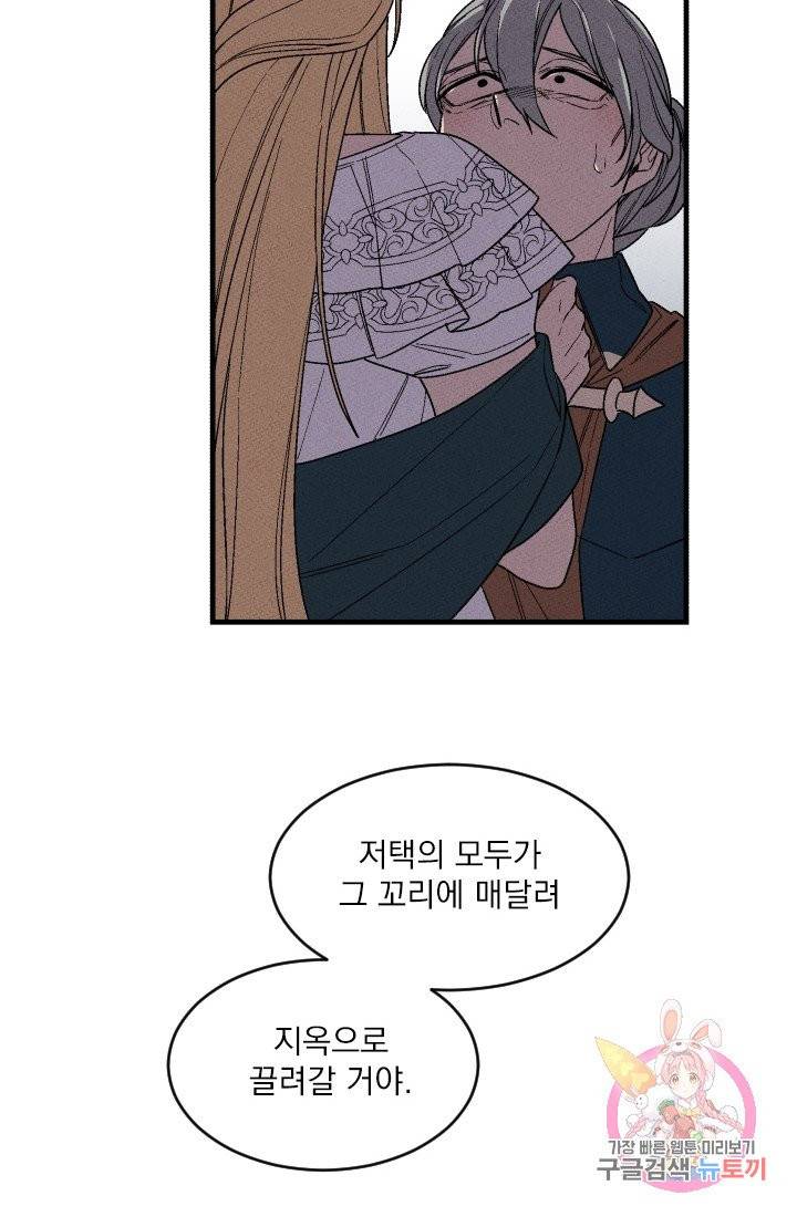 메이드 인 헤븐 68화 24