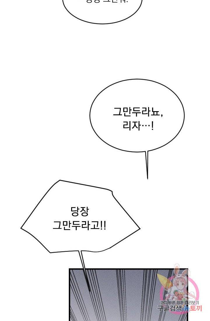 메이드 인 헤븐 68화 28