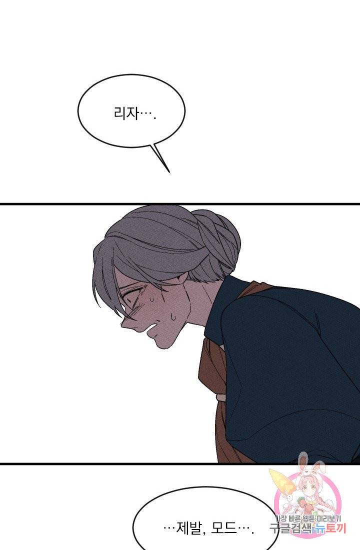 메이드 인 헤븐 68화 31