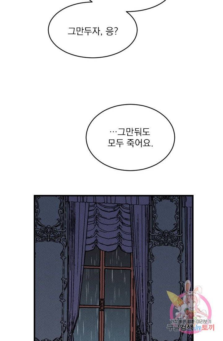 메이드 인 헤븐 68화 32