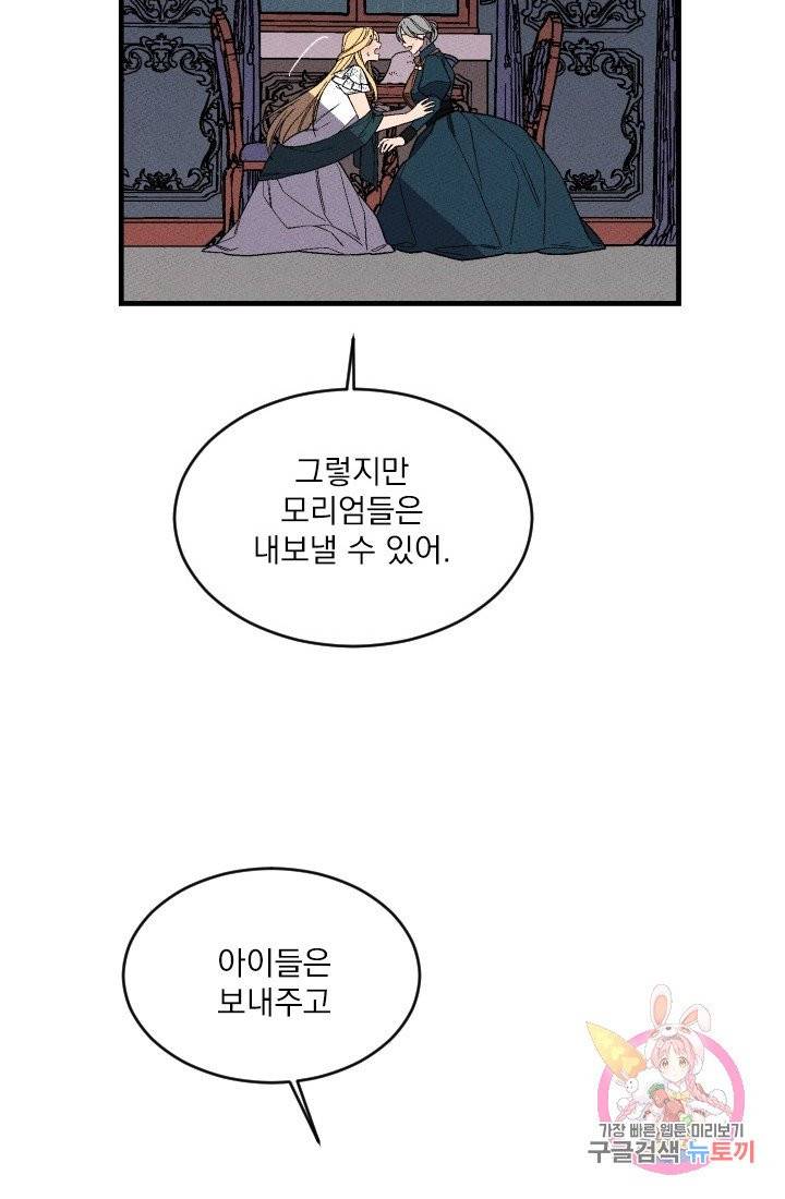 메이드 인 헤븐 68화 33