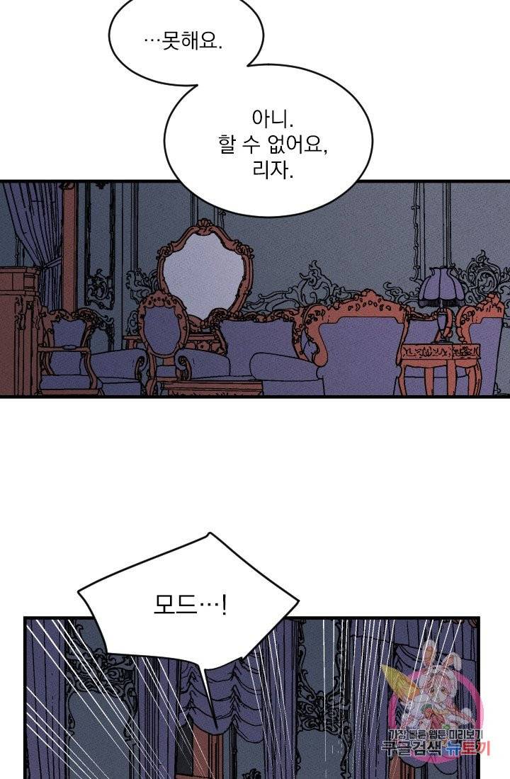 메이드 인 헤븐 68화 37