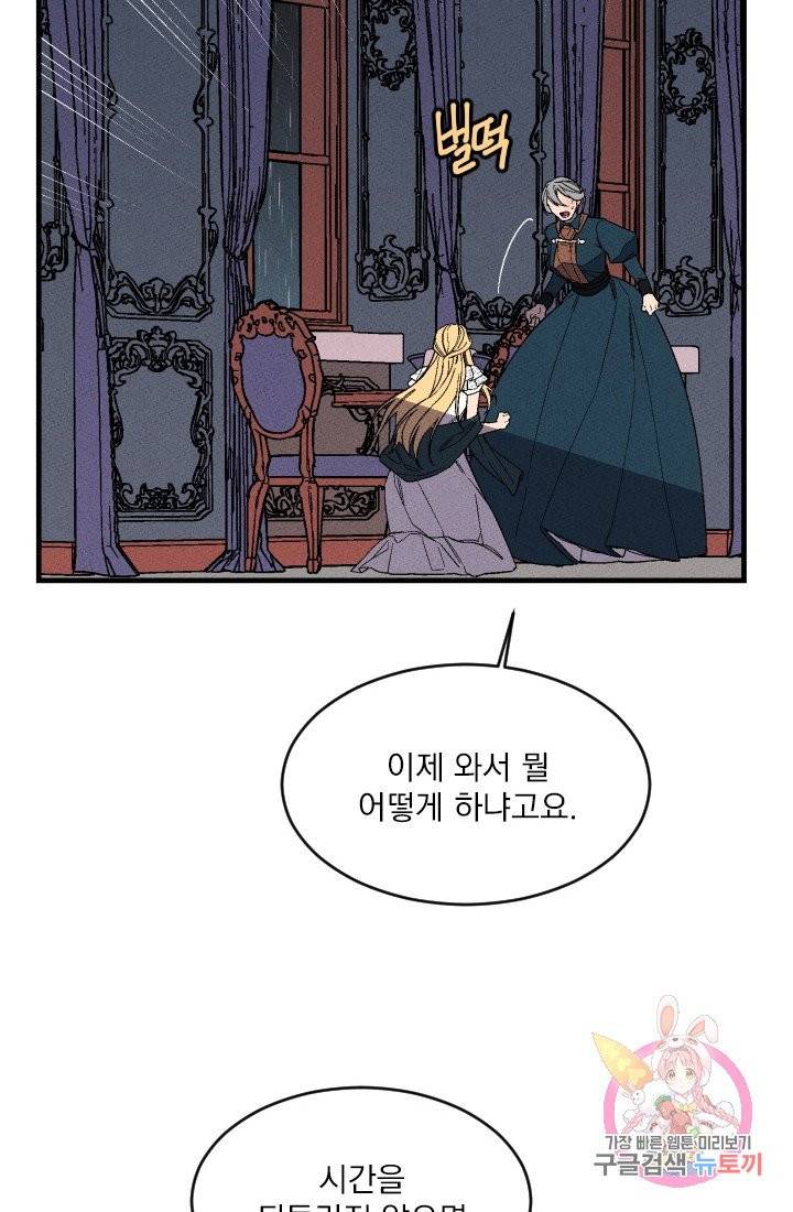 메이드 인 헤븐 68화 38
