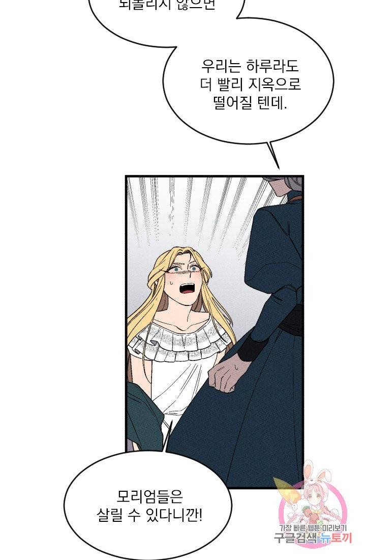 메이드 인 헤븐 68화 39
