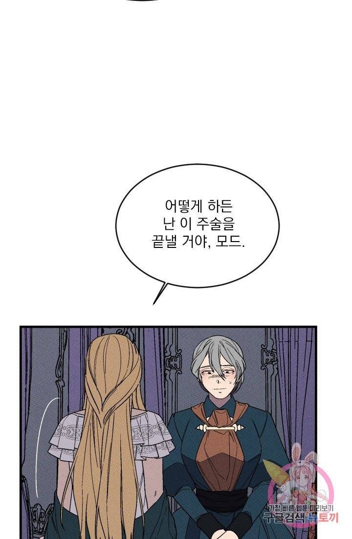 메이드 인 헤븐 68화 40