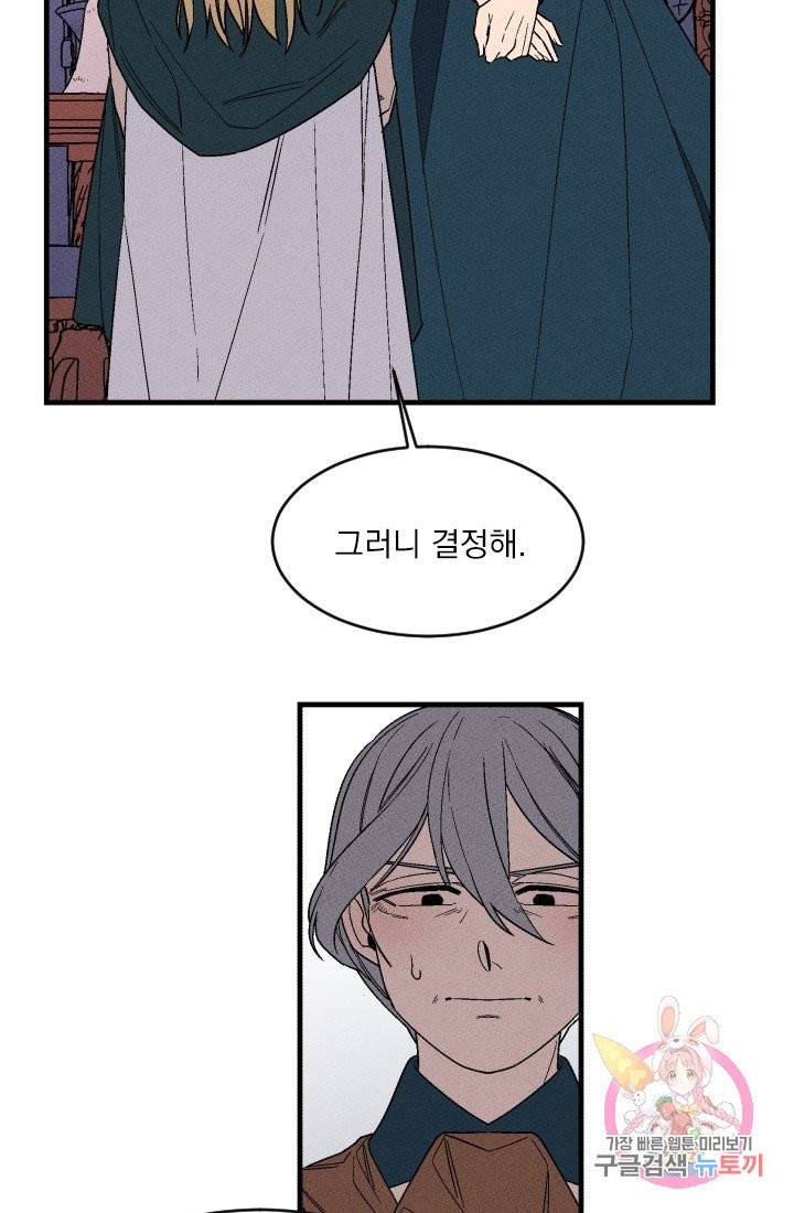 메이드 인 헤븐 68화 41