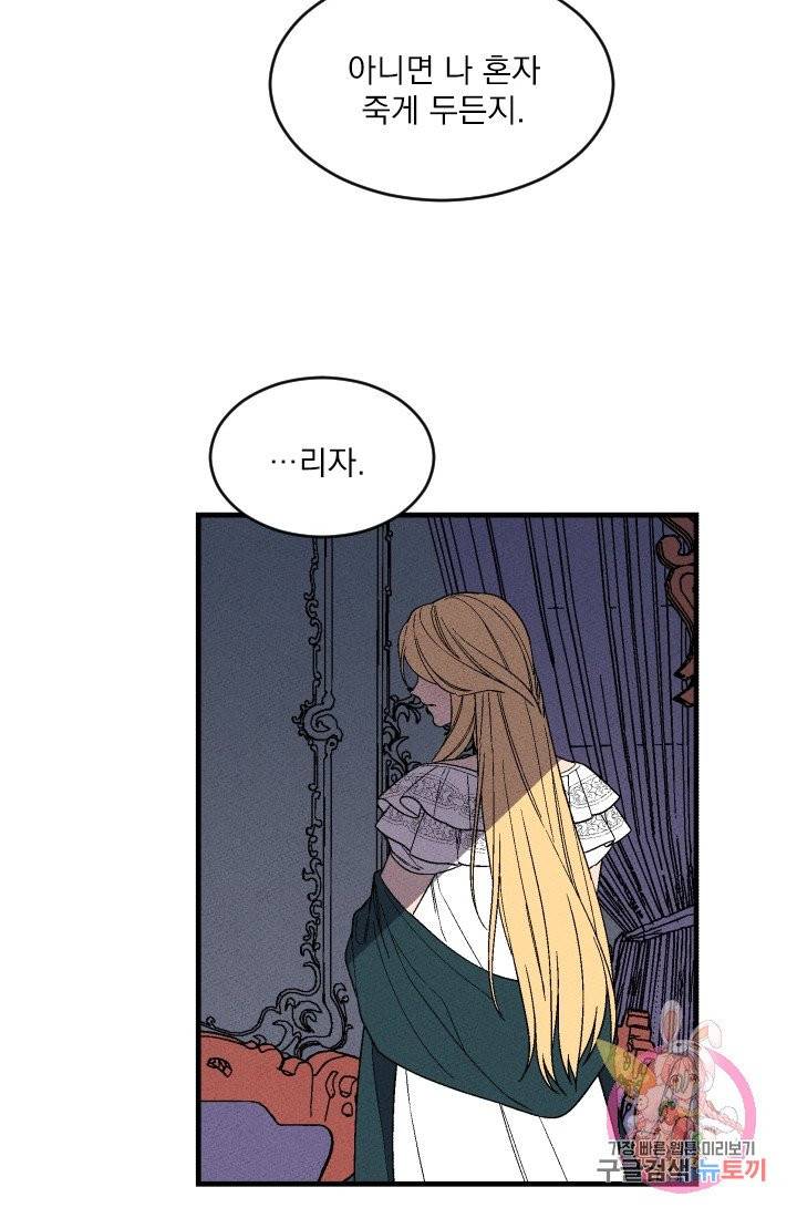 메이드 인 헤븐 68화 43