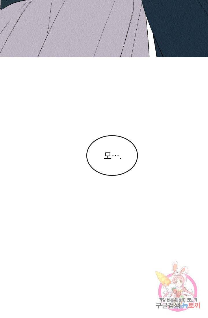메이드 인 헤븐 68화 45