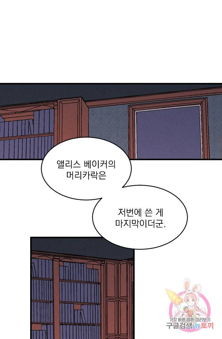 메이드 인 헤븐 68화 47