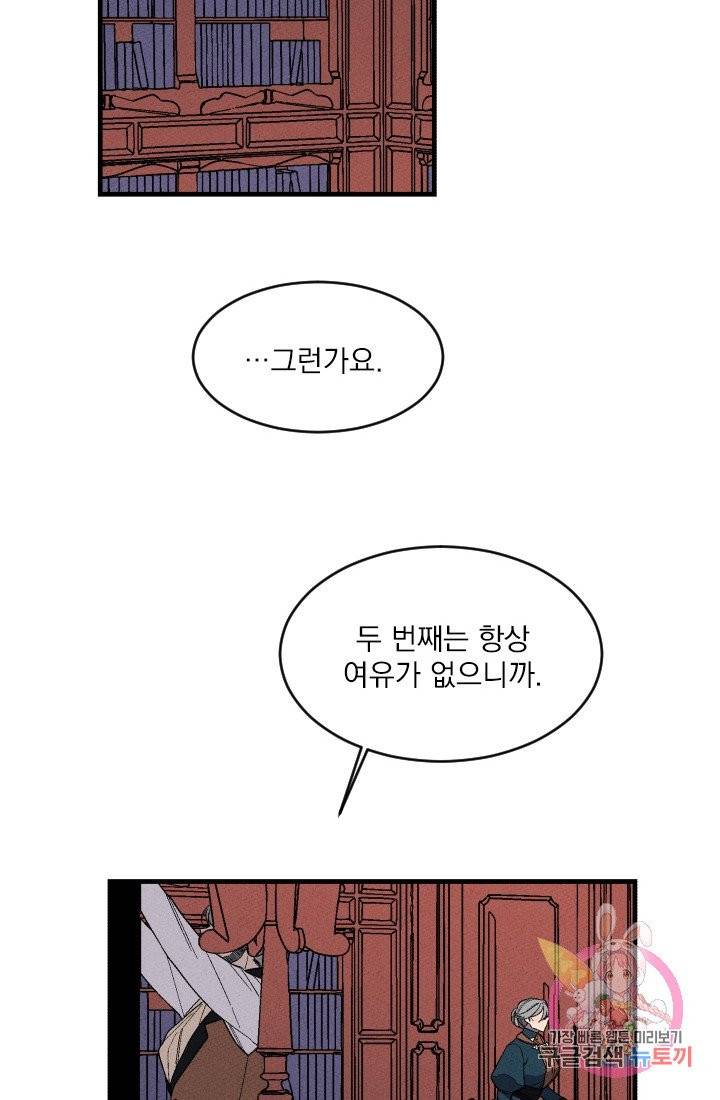 메이드 인 헤븐 68화 48