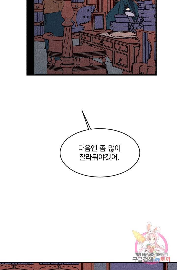 메이드 인 헤븐 68화 49