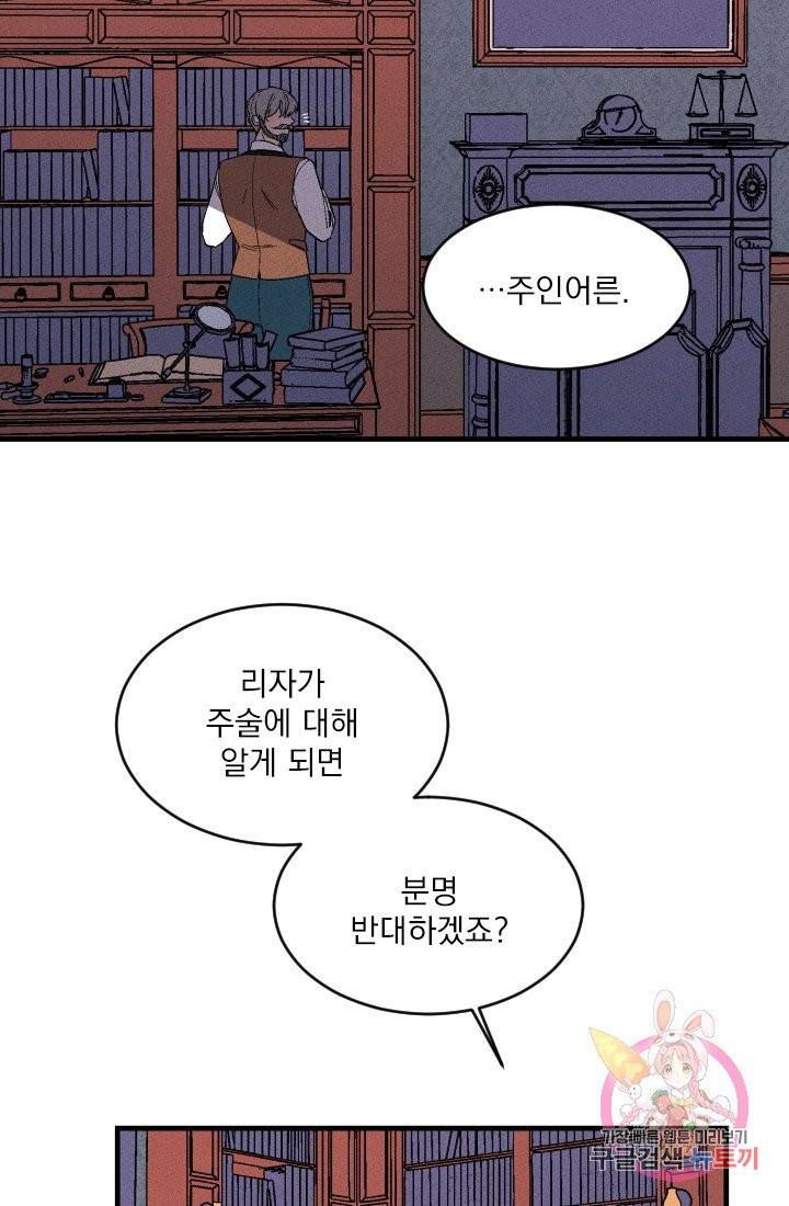 메이드 인 헤븐 68화 50