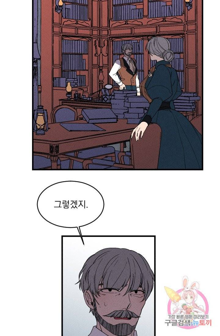 메이드 인 헤븐 68화 51