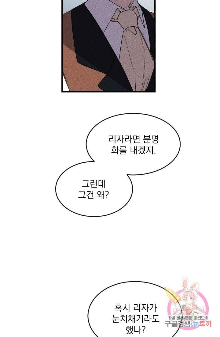 메이드 인 헤븐 68화 52