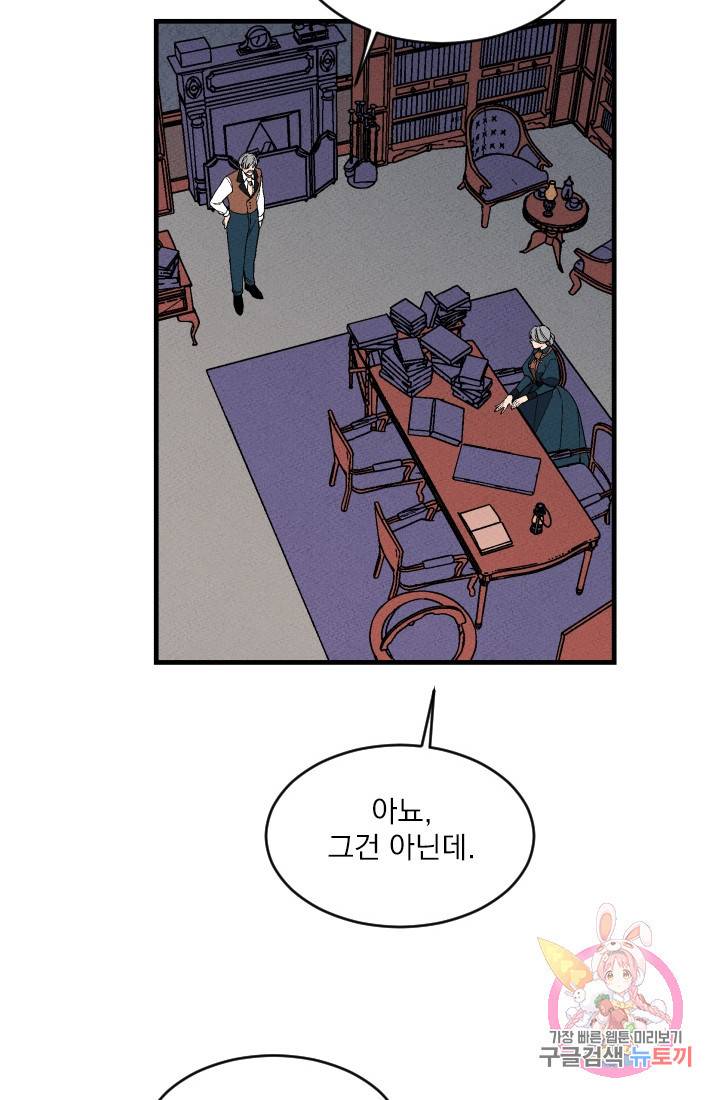 메이드 인 헤븐 68화 53