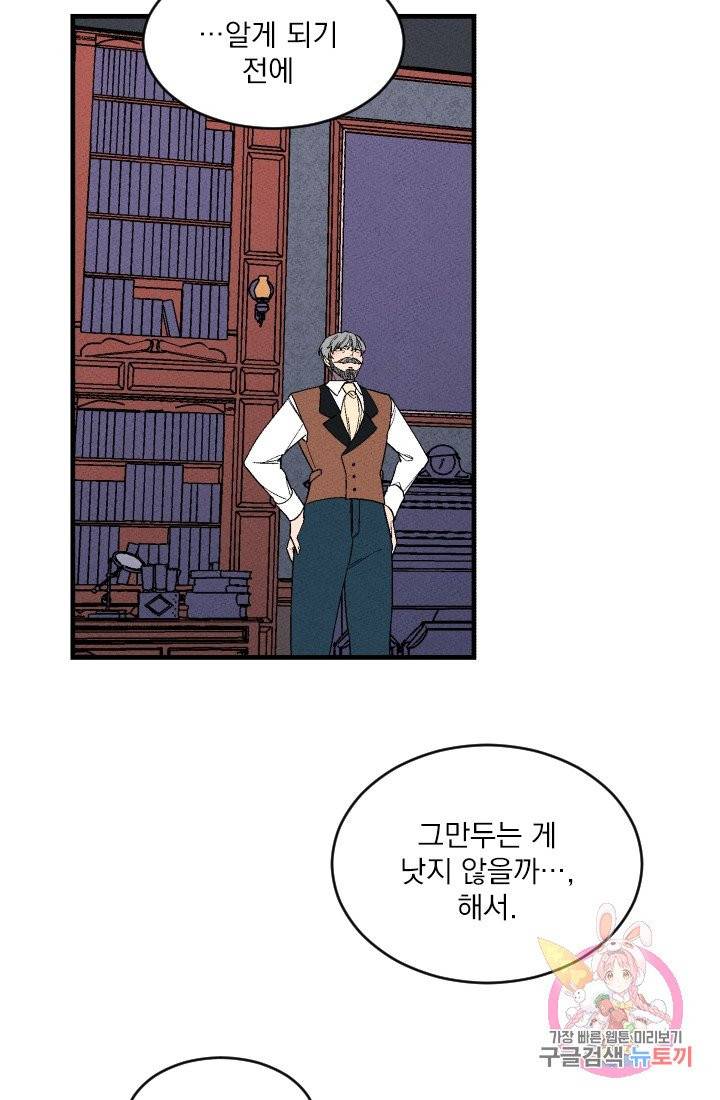 메이드 인 헤븐 68화 54