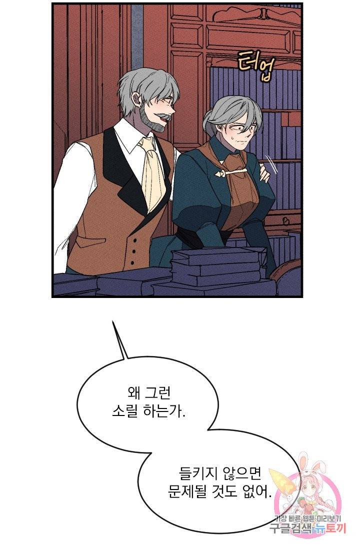 메이드 인 헤븐 68화 56