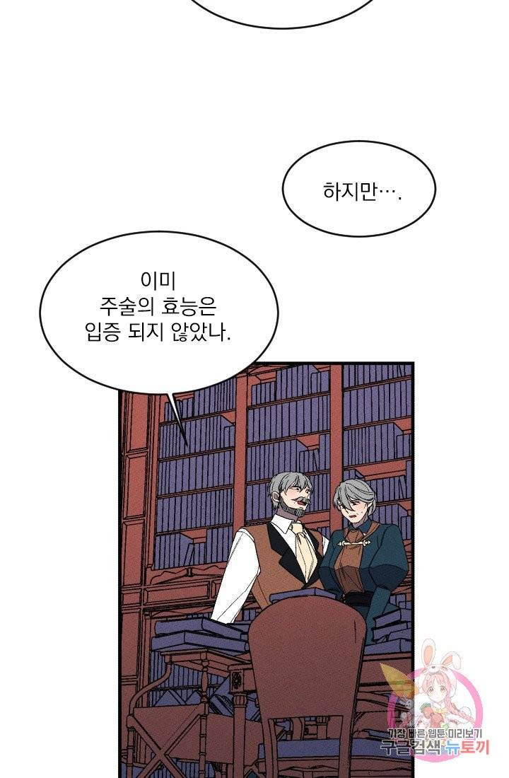 메이드 인 헤븐 68화 58