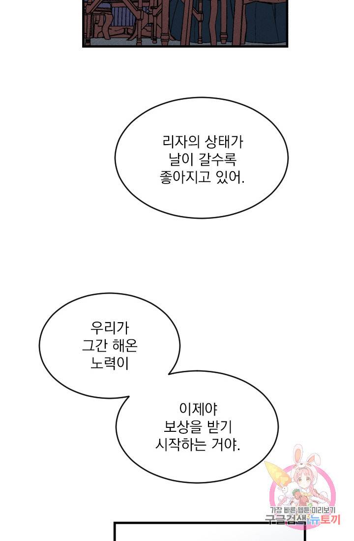 메이드 인 헤븐 68화 59