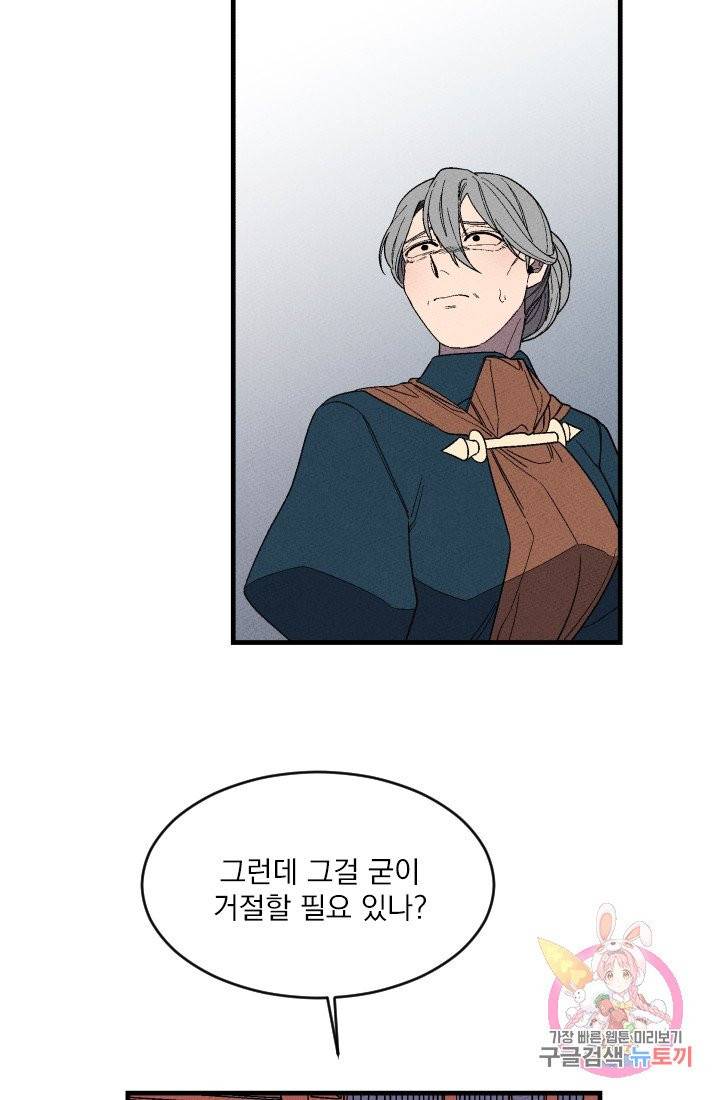 메이드 인 헤븐 68화 60