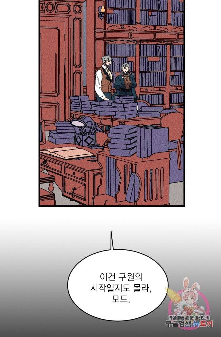 메이드 인 헤븐 68화 61