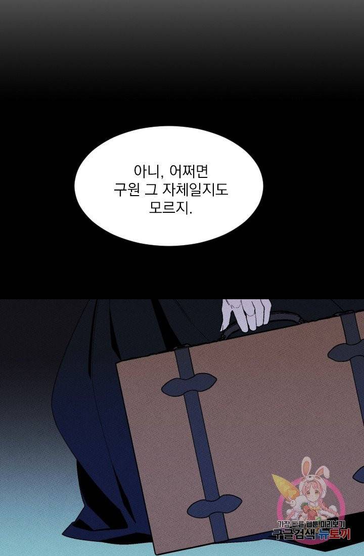 메이드 인 헤븐 68화 62