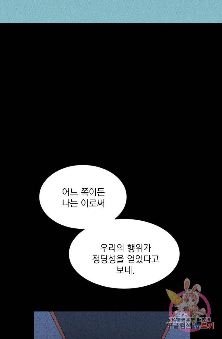 메이드 인 헤븐 68화 63