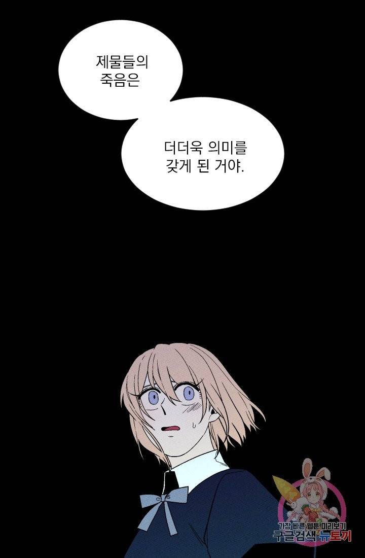 메이드 인 헤븐 68화 68