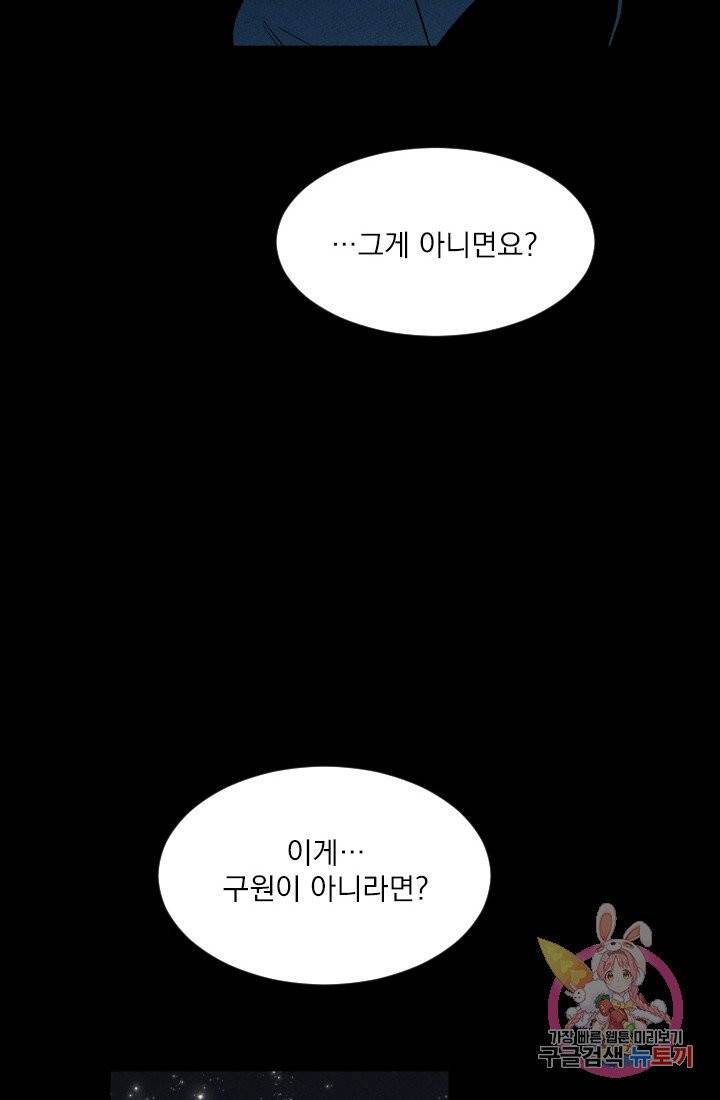 메이드 인 헤븐 68화 69