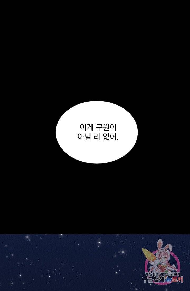 메이드 인 헤븐 68화 72