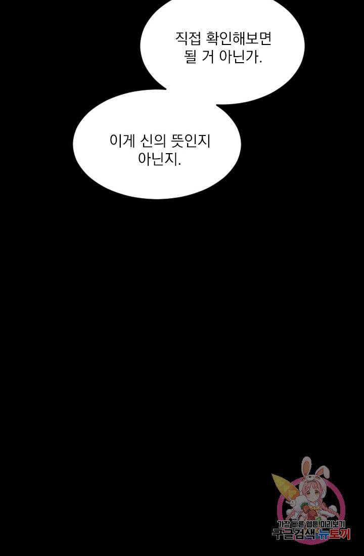 메이드 인 헤븐 68화 75