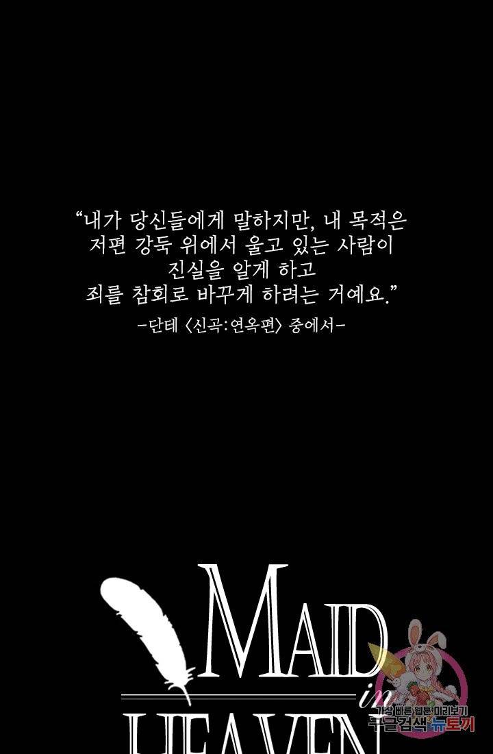 메이드 인 헤븐 68화 76