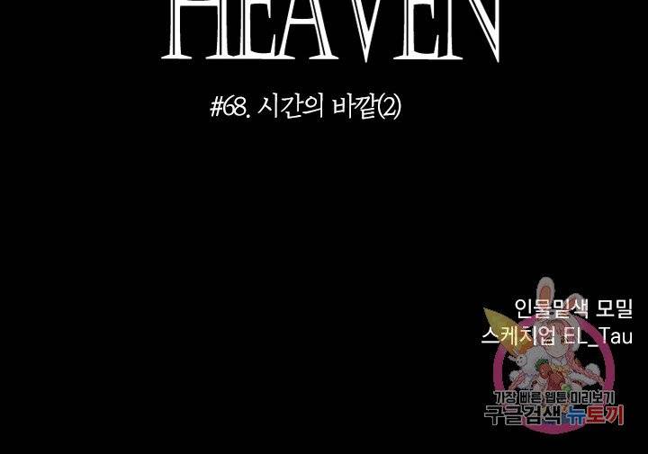 메이드 인 헤븐 68화 77