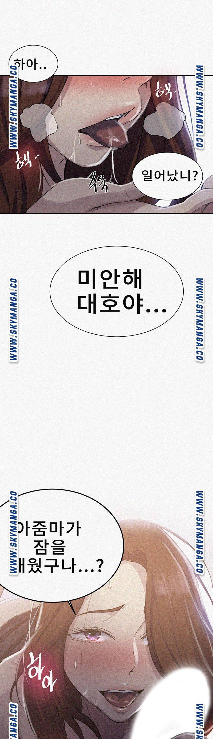 비밀수업 90화 3