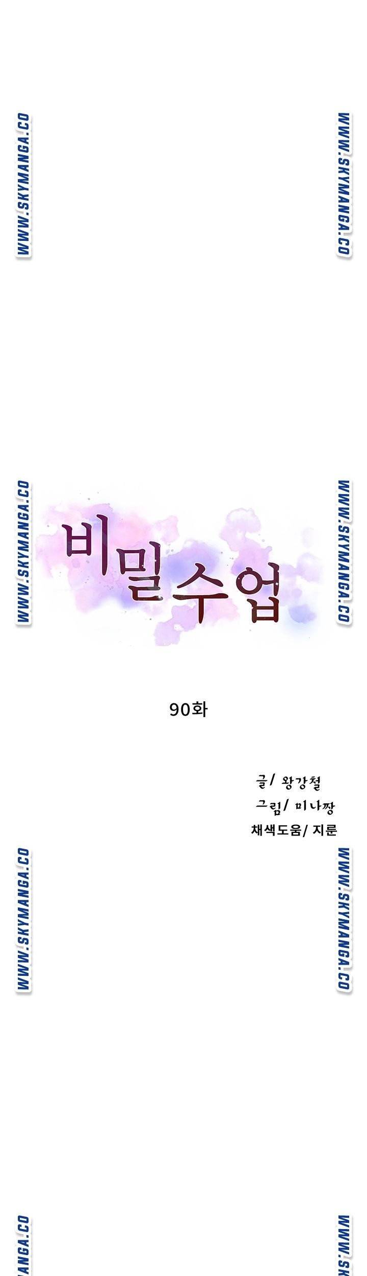 비밀수업 90화 5