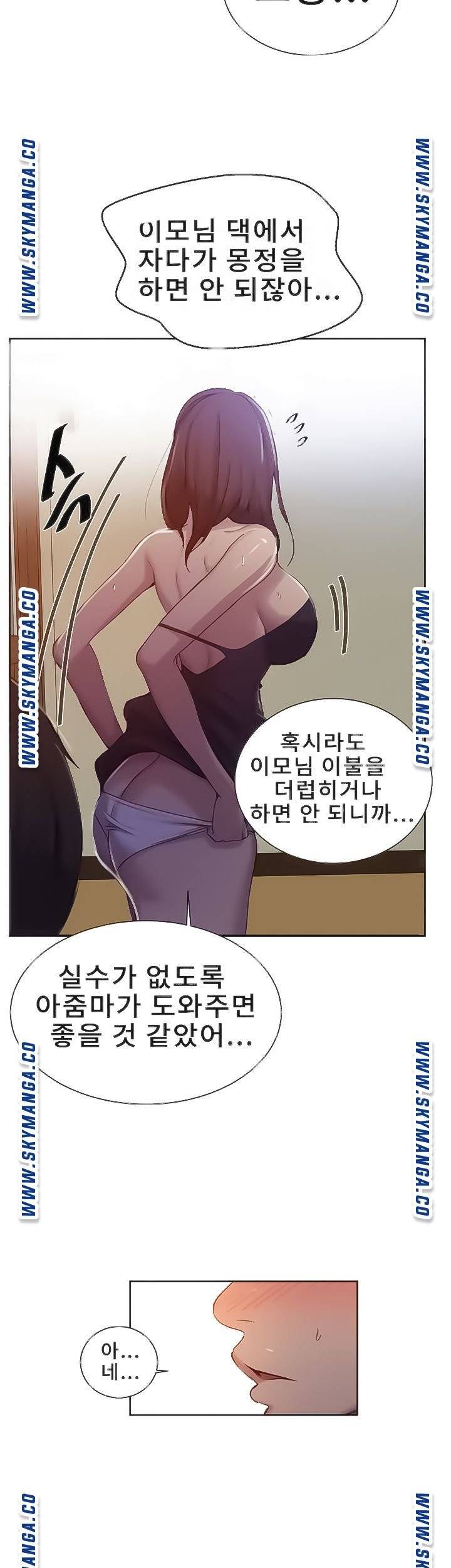 비밀수업 90화 8