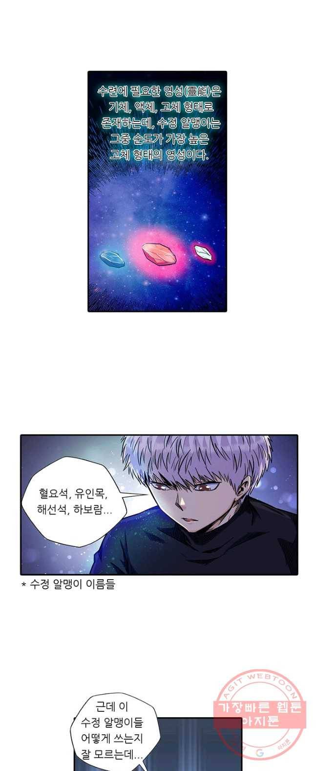 시어스톤:수련4만년 129화 7
