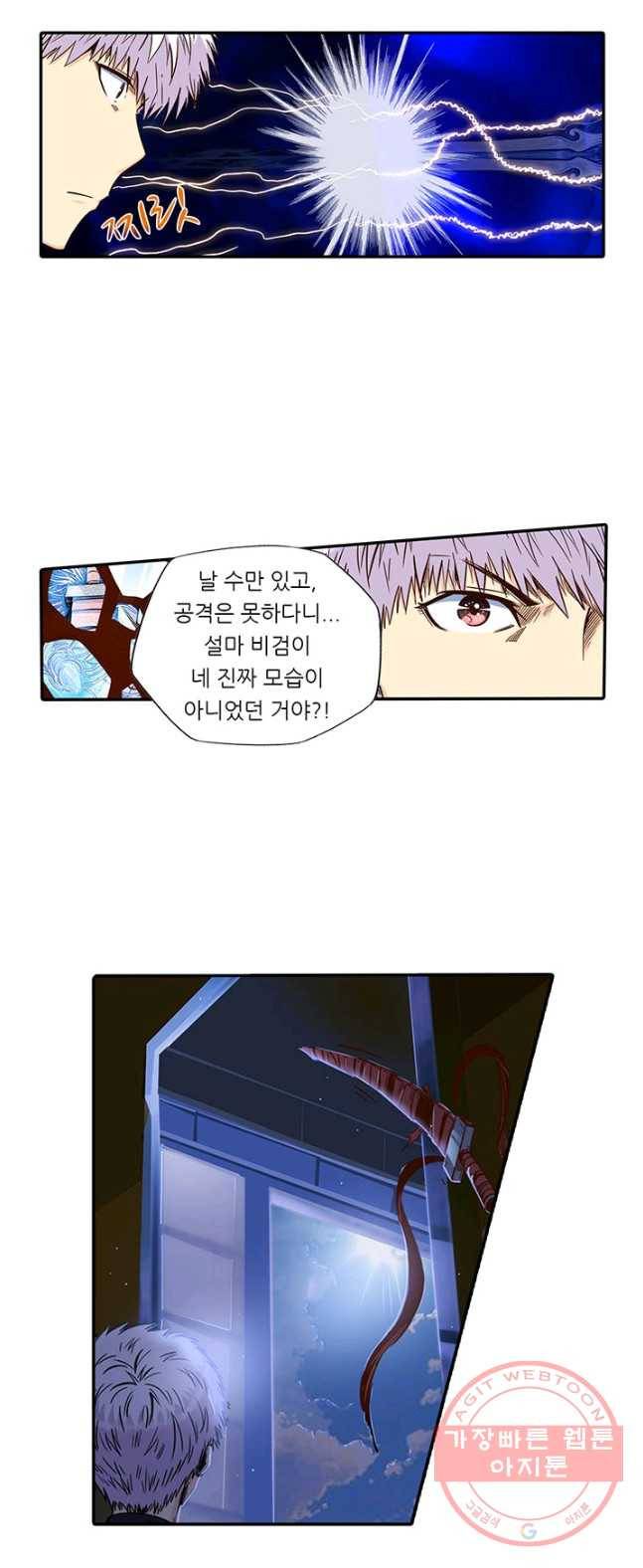 시어스톤:수련4만년 129화 23