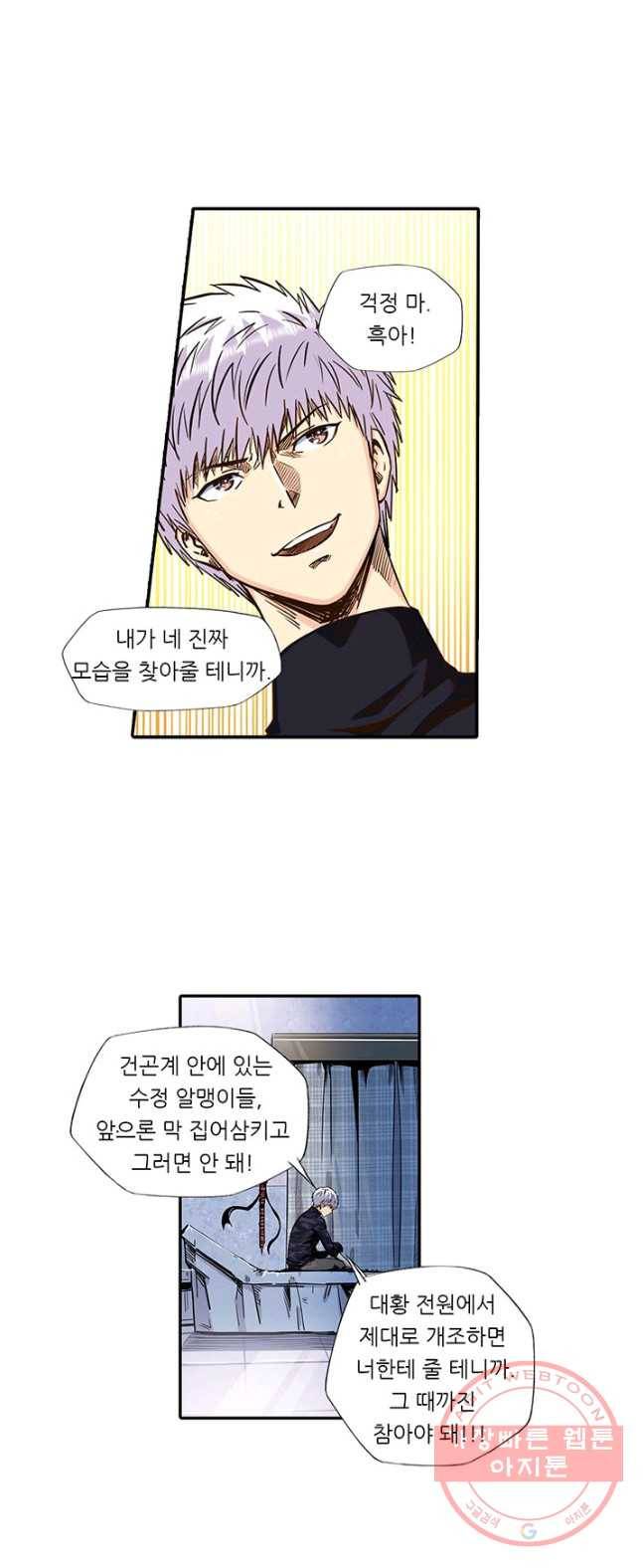 시어스톤:수련4만년 129화 24