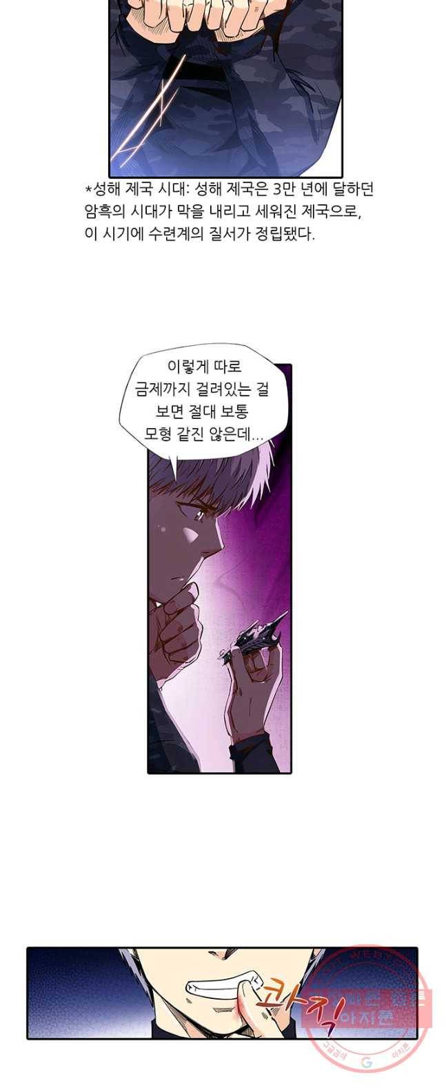 시어스톤:수련4만년 129화 27