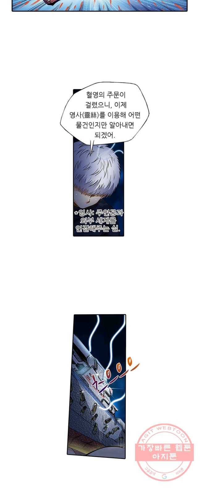 시어스톤:수련4만년 129화 32