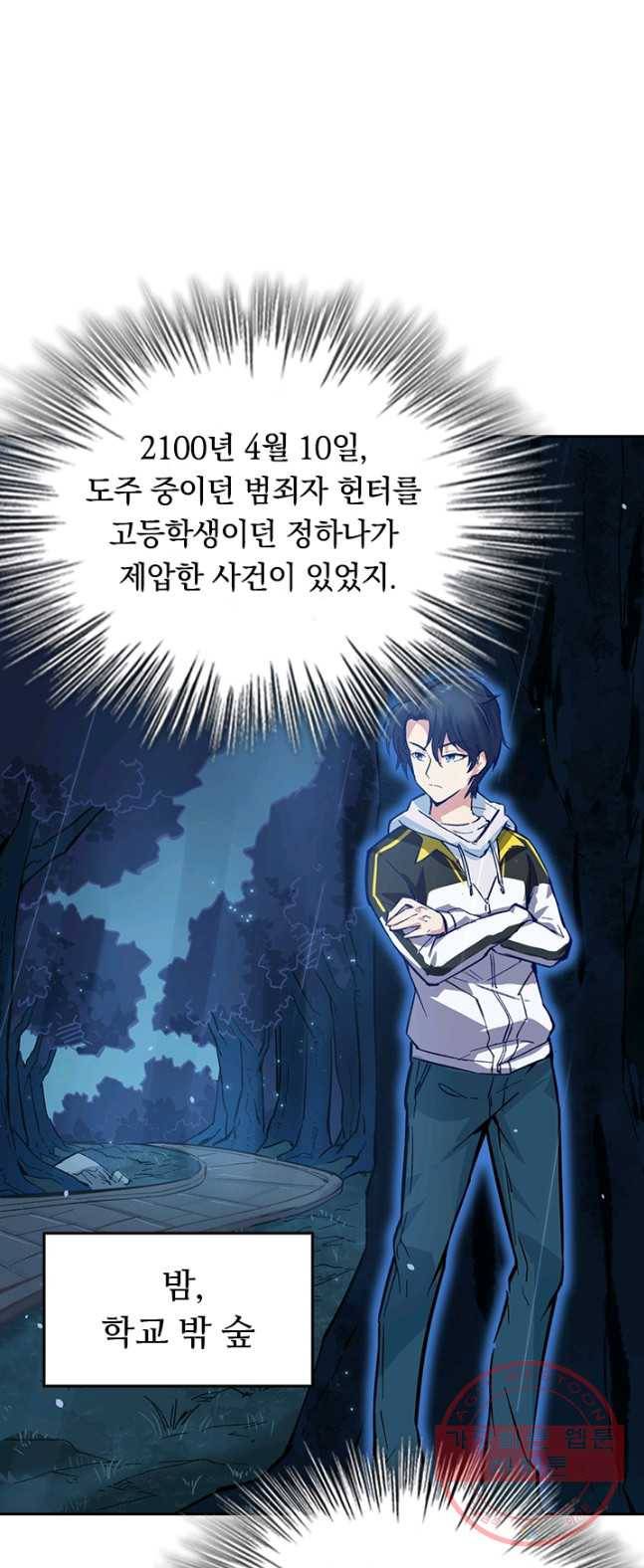 SSS급으로는 부족했다 2화 1