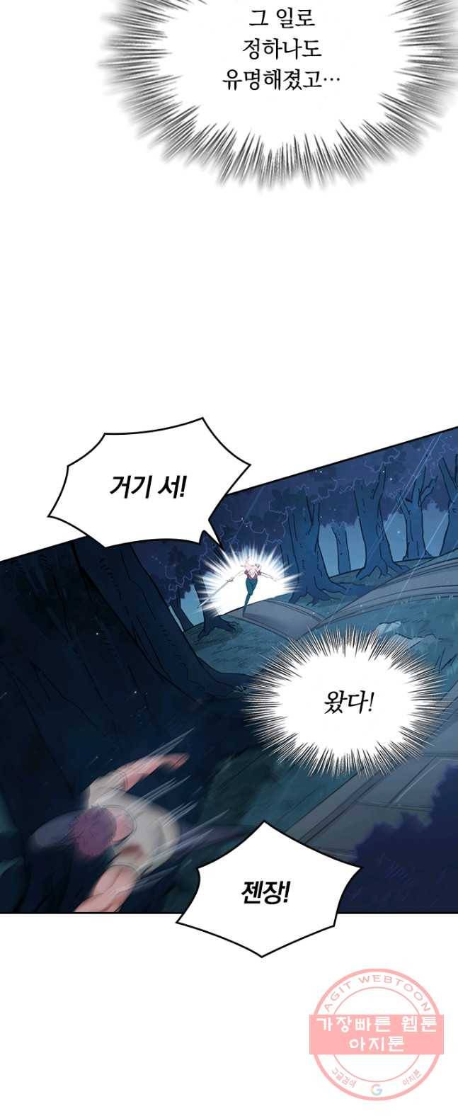 SSS급으로는 부족했다 2화 2