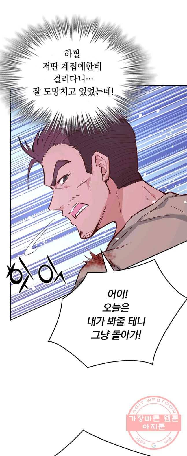 SSS급으로는 부족했다 2화 3